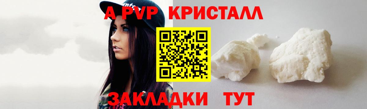 Alpha-PVP Crystall Шелехов