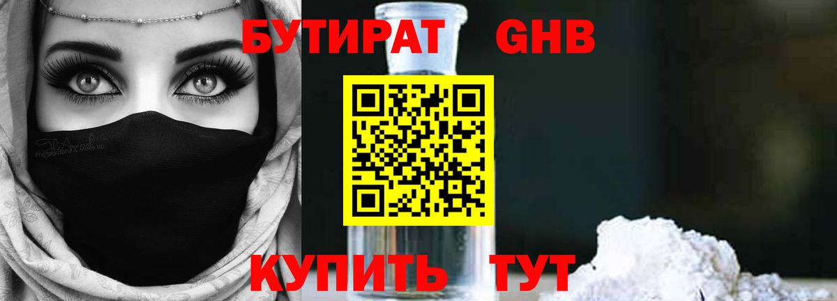 Бутират 99% Шелехов