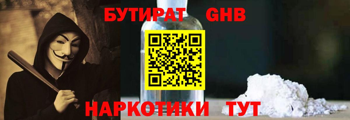 Шелехов  Бутират  Вход с VPN  БУТИРАТ BDO 33% 