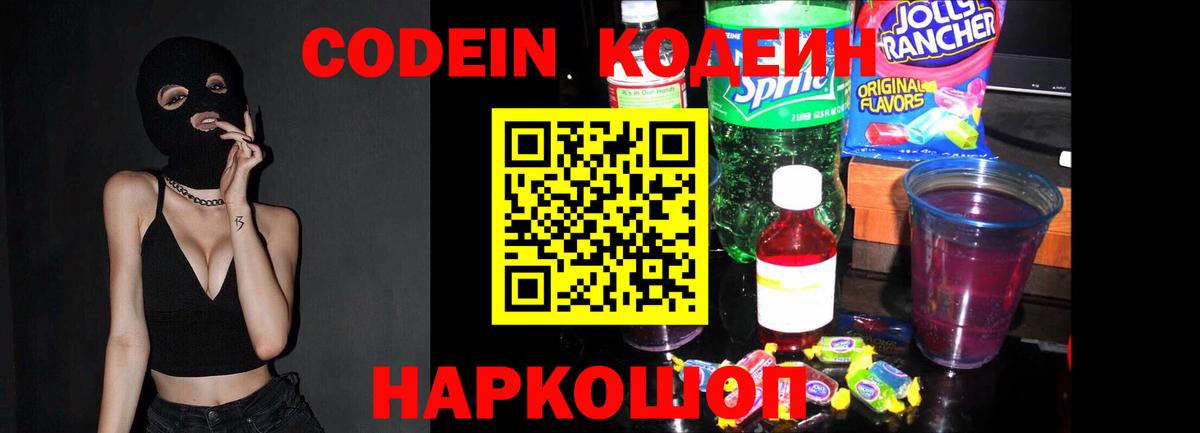 Шелехов  Codein напиток Lean (лин)  Вход с VPN  Кодеиновый сироп Lean напиток Lean (лин) 