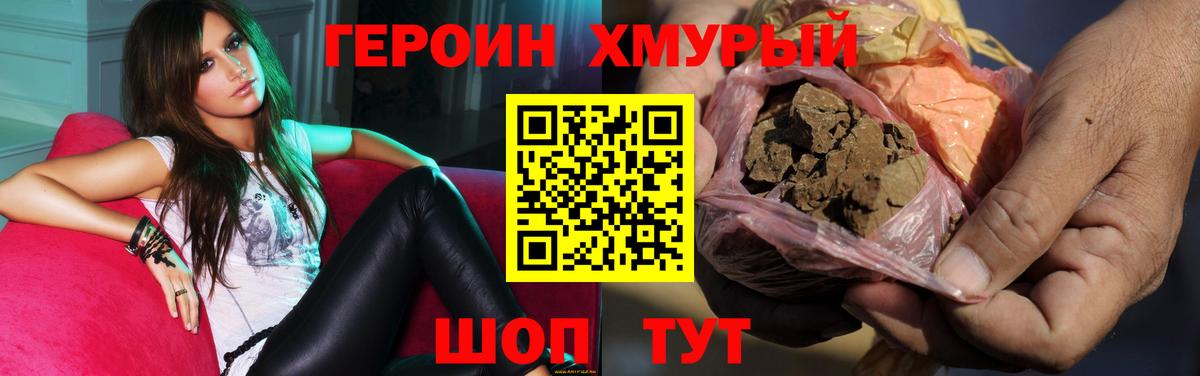 ГЕРОИН Heroin  Вход с VPN  Шелехов 
