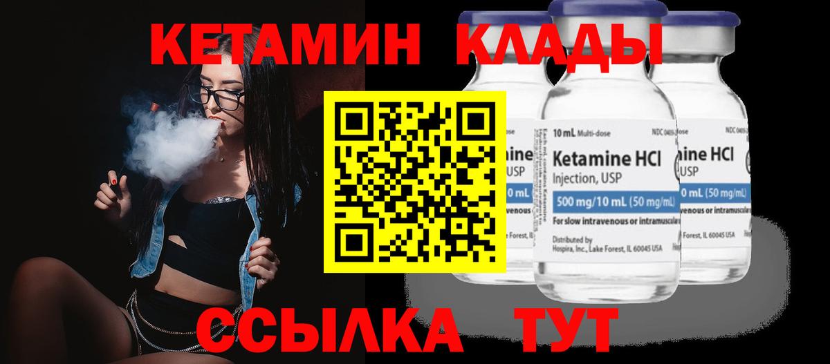 КЕТАМИН ketamine  Вход с VPN  КЕТАМИН VHQ  площадка телеграм  Шелехов 