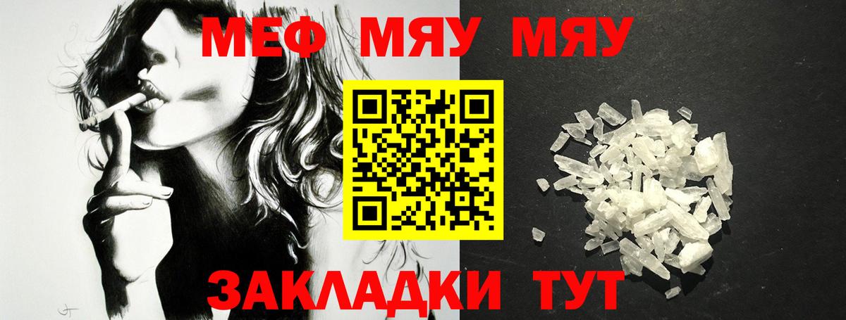 МЕФ  Вход с VPN  Шелехов  где найти наркотики  МЕФ мука 