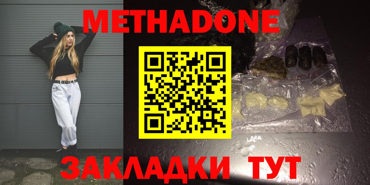 Шелехов  МЕТАДОН VHQ  Метадон VHQ  Вход с VPN 