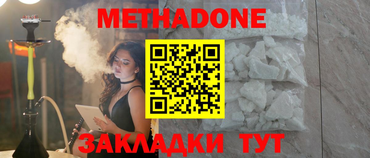 Метадон мёд Шелехов