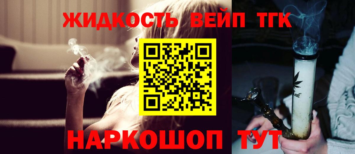 Дистиллят ТГК вейп с тгк  Дистиллят ТГК жижа  Шелехов  Вход с VPN 